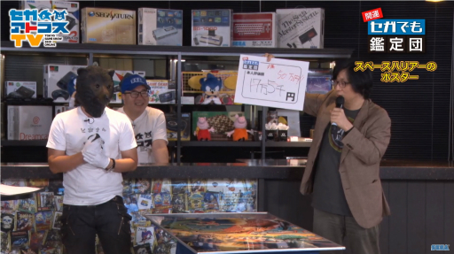 画像ギャラリー No.008のサムネイル画像 / ［TGS 2020］セガにまつわるお宝の値段はおいくら？ 高額な品が多数登場した「開運！セガでも鑑定団」レポート