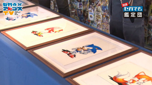 画像ギャラリー No.018のサムネイル画像 / ［TGS 2020］セガにまつわるお宝の値段はおいくら？ 高額な品が多数登場した「開運！セガでも鑑定団」レポート