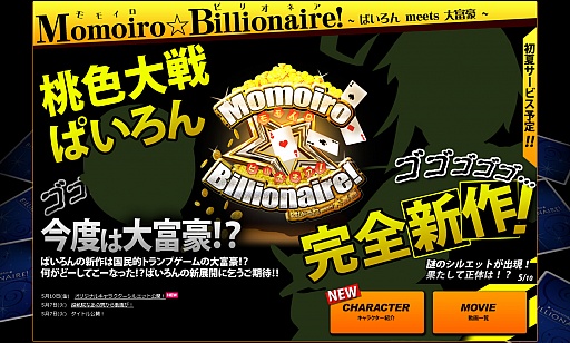 画像ギャラリー No.001のサムネイル画像 / 「Momoiro☆Billionaire!」,オリジナルキャラクターのシルエットが公開に