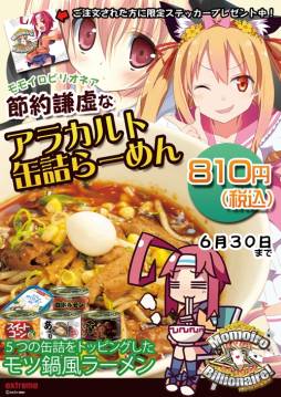 画像ギャラリー No.001のサムネイル画像 / 「Momoiro☆Billionaire!」が秋葉原のラーメン店4店舗と6月8日からコラボ