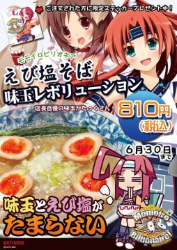 画像ギャラリー No.003のサムネイル画像 / 「Momoiro☆Billionaire!」が秋葉原のラーメン店4店舗と6月8日からコラボ