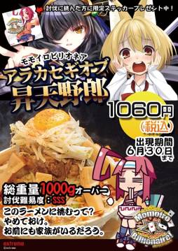 画像ギャラリー No.005のサムネイル画像 / 「Momoiro☆Billionaire!」が秋葉原のラーメン店4店舗と6月8日からコラボ