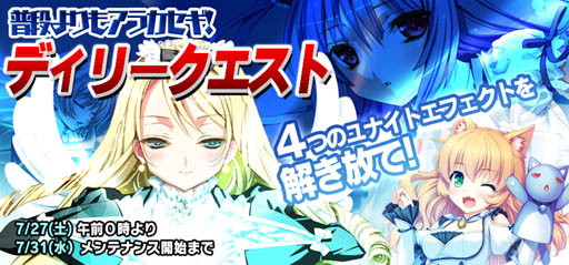 画像ギャラリー No.001のサムネイル画像 / 「Momoiro☆Billionaire!」で「普段よりもアラカセギ!デイリークエスト!」開始