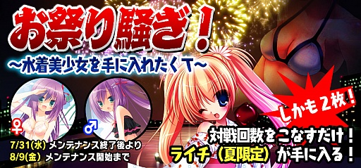 画像ギャラリー No.001のサムネイル画像 / 「Momoiro☆Billionaire!」“ライチ”の夏限定キャラシールを獲得できるイベント