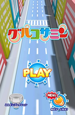 画像ギャラリー No.001のサムネイル画像 / 頭を使うな,考えたら負け。スマートフォン向けアクションゲーム「グルコサミン」を紹介する「(ほぼ)日刊スマホゲーム通信」第244回