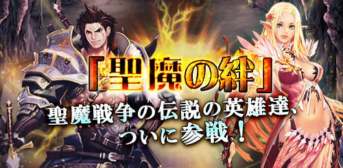 画像ギャラリー No.002のサムネイル画像 / 「SoulSword」，アップデート「聖魔の絆」を実施。30枚の英雄カードが登場