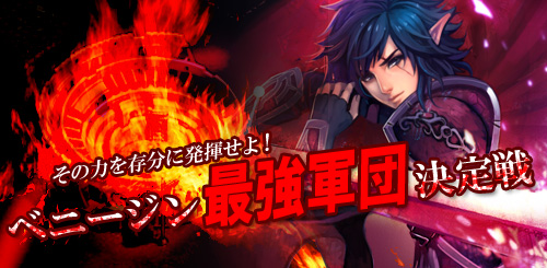 画像ギャラリー No.002のサムネイル画像 / 「SoulSword」,リーグ戦で腕を競うイベント“ベニージン最強軍団決定戦”開催