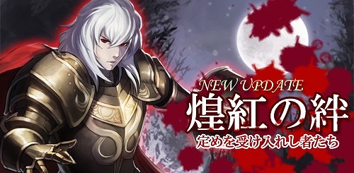 画像ギャラリー No.002のサムネイル画像 / 「SoulSword」，大型アップデート「煌紅の絆」を本日実装。英雄が30人追加