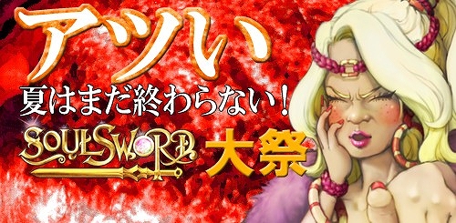 画像ギャラリー No.007のサムネイル画像 / 「SoulSword」，大型アップデート「煌紅の絆」を本日実装。英雄が30人追加