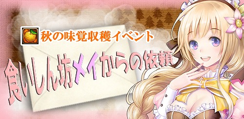 画像ギャラリー No.014のサムネイル画像 / 「SoulSword」，狩り場「エピロプス」が新登場。秋の味覚収集イベントも開始