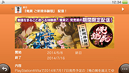 画像ギャラリー No.004のサムネイル画像 / PS Vita専用アプリ「カレンダー」に，「フリーダムウォーズ」「俺の屍を越えてゆけ2」「Destiny of Spirits」「どこでもいっしょ」の公式カレンダーが登場
