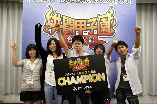 画像ギャラリー No.004のサムネイル画像 / 共闘ゲーム大会「共闘甲子園」,東京・札幌予選の代表チームが決定