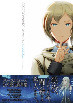 画像ギャラリー No.001のサムネイル画像 / 「フリーダムウォーズ」,ビジュアルと文字情報満載の設定資料集が6日に発売