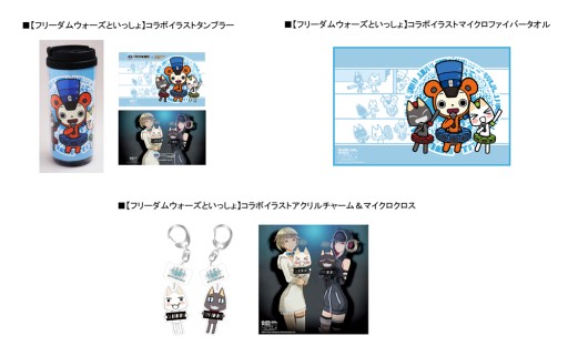 画像ギャラリー No.007のサムネイル画像 / 「フリーダムウォーズ」，「コミックマーケット87」の出展概要＆販売グッズ情報