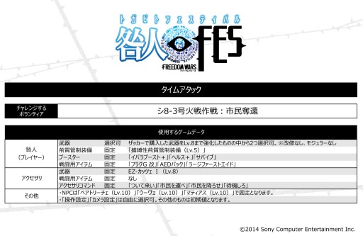 画像ギャラリー No.002のサムネイル画像 / 「フリーダムウォーズ」,咎人フェスティバル・大阪の大会ルール&出演者情報