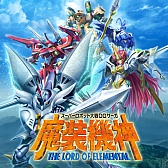 画像ギャラリー No.003のサムネイル画像 / PSP版「スパロボ OGサーガ 魔装機神 THE LORD OF ELEMENTAL」がDL専用として登場。「REVELATION EVIL GOD」はキャンペーン価格に