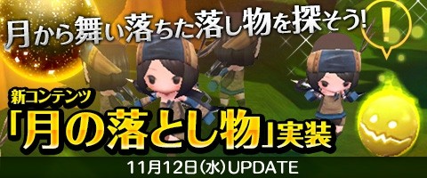画像ギャラリー No.009のサムネイル画像 / 「Klee」全ハンター参加型コンテンツ「月の落し物」を実装。初心者ミッションも