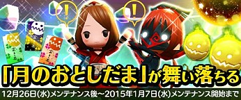 画像ギャラリー No.001のサムネイル画像 / 「Klee」,ゲーム内通貨「チェロ」が大量に手に入る「月のおとしだま」が登場