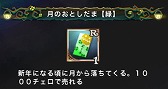 画像ギャラリー No.011のサムネイル画像 / 「Klee」,ゲーム内通貨「チェロ」が大量に手に入る「月のおとしだま」が登場