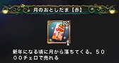 画像ギャラリー No.012のサムネイル画像 / 「Klee」,ゲーム内通貨「チェロ」が大量に手に入る「月のおとしだま」が登場