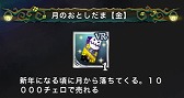 画像ギャラリー No.013のサムネイル画像 / 「Klee」,ゲーム内通貨「チェロ」が大量に手に入る「月のおとしだま」が登場