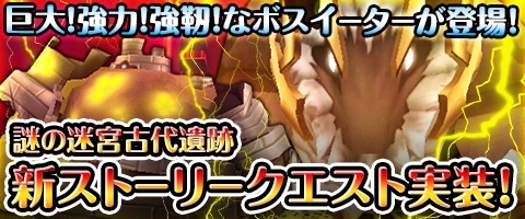 画像ギャラリー No.005のサムネイル画像 / 「Klee」，レア報酬が手に入る新ストーリークエスト「遺跡クエスト」実装
