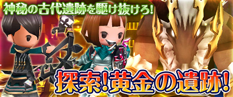 画像ギャラリー No.007のサムネイル画像 / 「Klee」GWのイベントクエスト「探索!黄金の遺跡」がスタート