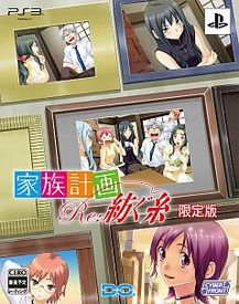 画像ギャラリー No.003のサムネイル画像 / 「家族計画 Re:紡ぐ糸」,限定版同梱特典であるドラマCDの詳細が明らかに。限定版パッケージイラストも初公開