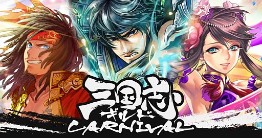 画像ギャラリー No.001のサムネイル画像 / RPG「三国志ギルドカーニバル」,事前登録者向けにGREEで先行公開
