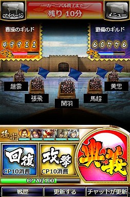 三国志ギルドカーニバル