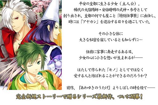 画像ギャラリー No.004のサムネイル画像 / 女性向け恋愛SLG「雅恋〜MIYAKO〜彩りのことのは」がMobageで配信に