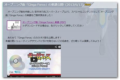 画像ギャラリー No.002のサムネイル画像 / Xbox 360用シューティング「ギンガフォース＆エスカトス Wonder Pack」が本日発売。作曲陣8名のコメントやオープニング曲の楽譜が公開に