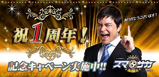画像ギャラリー No.002のサムネイル画像 / 「スマサカbyGMO」SRカードやジェムが当たる1周年記念キャンペーンを実施