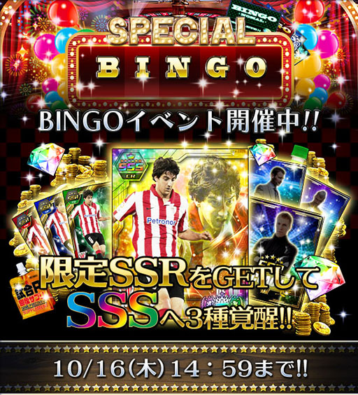 画像ギャラリー No.001のサムネイル画像 / 「スマサカbyGMO」，限定SSSカードを獲得できるSPビンゴイベントが開催中
