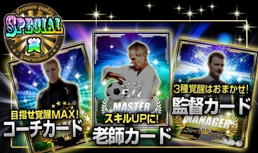 画像ギャラリー No.004のサムネイル画像 / 「スマサカbyGMO」強化合宿イベントでSRカード「マルク・ファン・ボメル」が登場