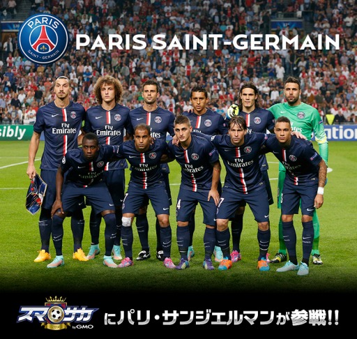 画像ギャラリー No.001のサムネイル画像 / 「スマサカbyGMO」フランスリーグのチーム「パリ・サンジェルマンFC」が参戦