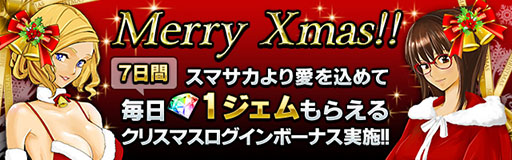 画像ギャラリー No.001のサムネイル画像 / 「スマサカbyGMO」，レイドイベント「ストリートサッカーin クリスマス」が開催中