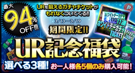 画像ギャラリー No.002のサムネイル画像 / 「スマサカbyGMO」，超強力な新レアリティ「UR」カード登場。記念福袋販売中