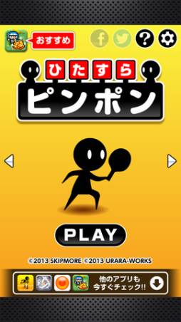 ひたすらピンポン