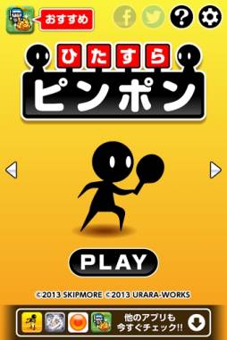 ひたすらピンポン
