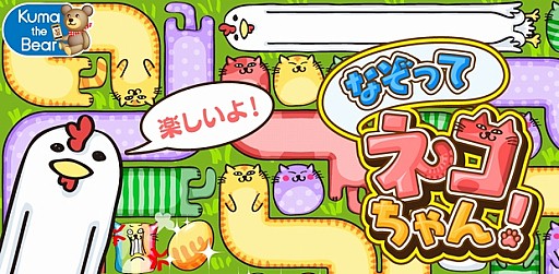 画像ギャラリー No.001のサムネイル画像 / スマホ向けパズルゲーム「なぞってネコちゃん!」のiOS版が配信開始に