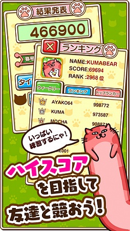 なぞってネコちゃん!
