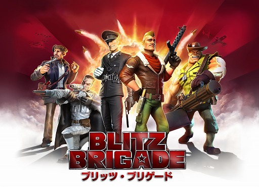 画像ギャラリー No.001のサムネイル画像 / Android版「ブリッツ・ブリゲード」，新たな武器やゲームモードが実装