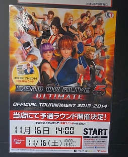 画像ギャラリー No.001のサムネイル画像 / 「DEAD OR ALIVE 5 Ultimate」Official Tournament 2013-2014東京予選レポート。AC版やマリー・ローズ参戦の理由など，早矢仕Pに聞いてみた