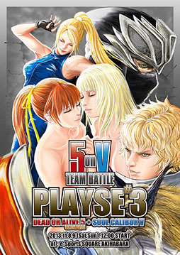 画像ギャラリー No.001のサムネイル画像 / 格闘ゲームイベント「Playse」第3回が11月8日,9日に秋葉原で開催