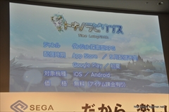 画像ギャラリー No.015のサムネイル画像 / 栗山千明さんがゲスト出演した「ぷよぷよ!!クエスト」CM完成披露会と，「チェインクロニクル」などの新展開が発表されたセガネットワークス新作発表会をレポート