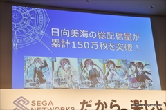 画像ギャラリー No.022のサムネイル画像 / 栗山千明さんがゲスト出演した「ぷよぷよ!!クエスト」CM完成披露会と，「チェインクロニクル」などの新展開が発表されたセガネットワークス新作発表会をレポート