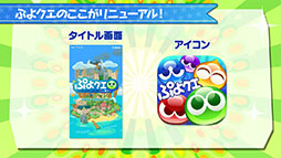 画像ギャラリー No.005のサムネイル画像 / 「ぷよクエ」のリニューアルが発表，★6キャラ1体をもらえるキャンペーンの開催も明らかに。新情報が目白押しとなった番組の模様をまとめて紹介