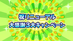 画像ギャラリー No.006のサムネイル画像 / 「ぷよクエ」のリニューアルが発表，★6キャラ1体をもらえるキャンペーンの開催も明らかに。新情報が目白押しとなった番組の模様をまとめて紹介