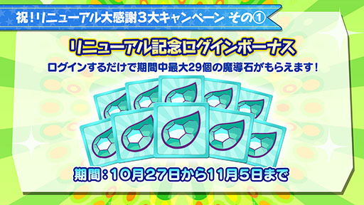 画像ギャラリー No.007のサムネイル画像 / 「ぷよクエ」のリニューアルが発表，★6キャラ1体をもらえるキャンペーンの開催も明らかに。新情報が目白押しとなった番組の模様をまとめて紹介